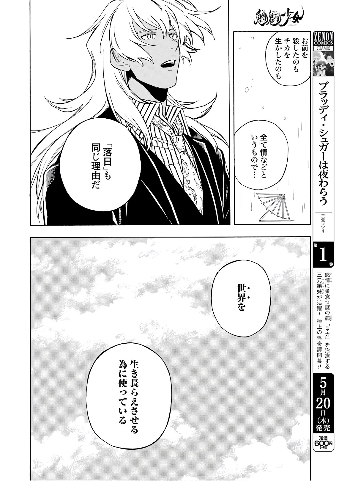 Mouryou Shoujo Chap 34 - Pic 14