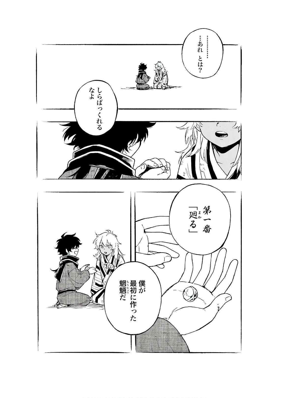Mouryou Shoujo Chap 34 - Pic 16