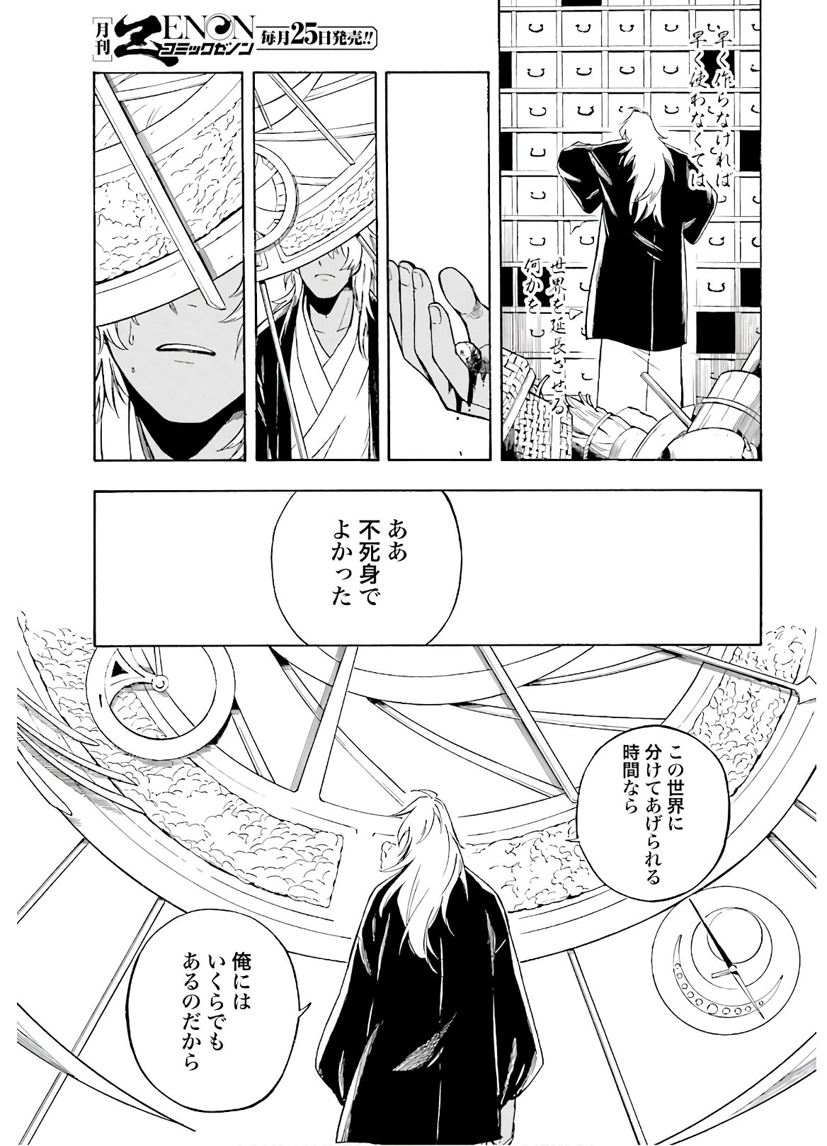 Mouryou Shoujo Chap 34 - Pic 23