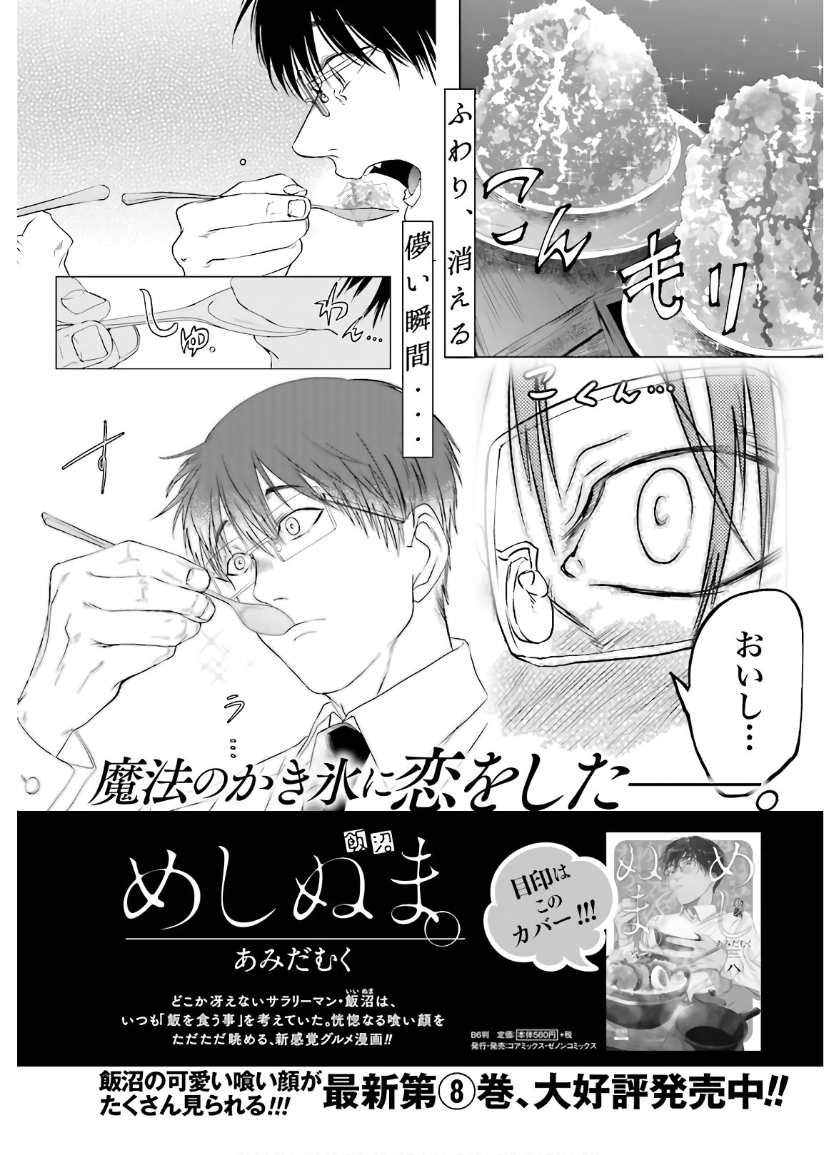 Meshinuma. Chapter 88 page 1 - nihonkuni.com