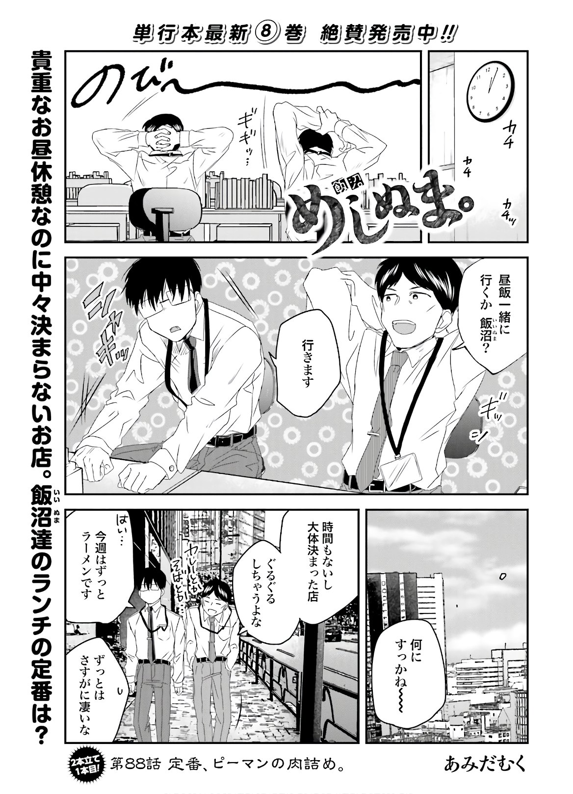 Meshinuma. Chapter 88 page 2 - nihonkuni.com