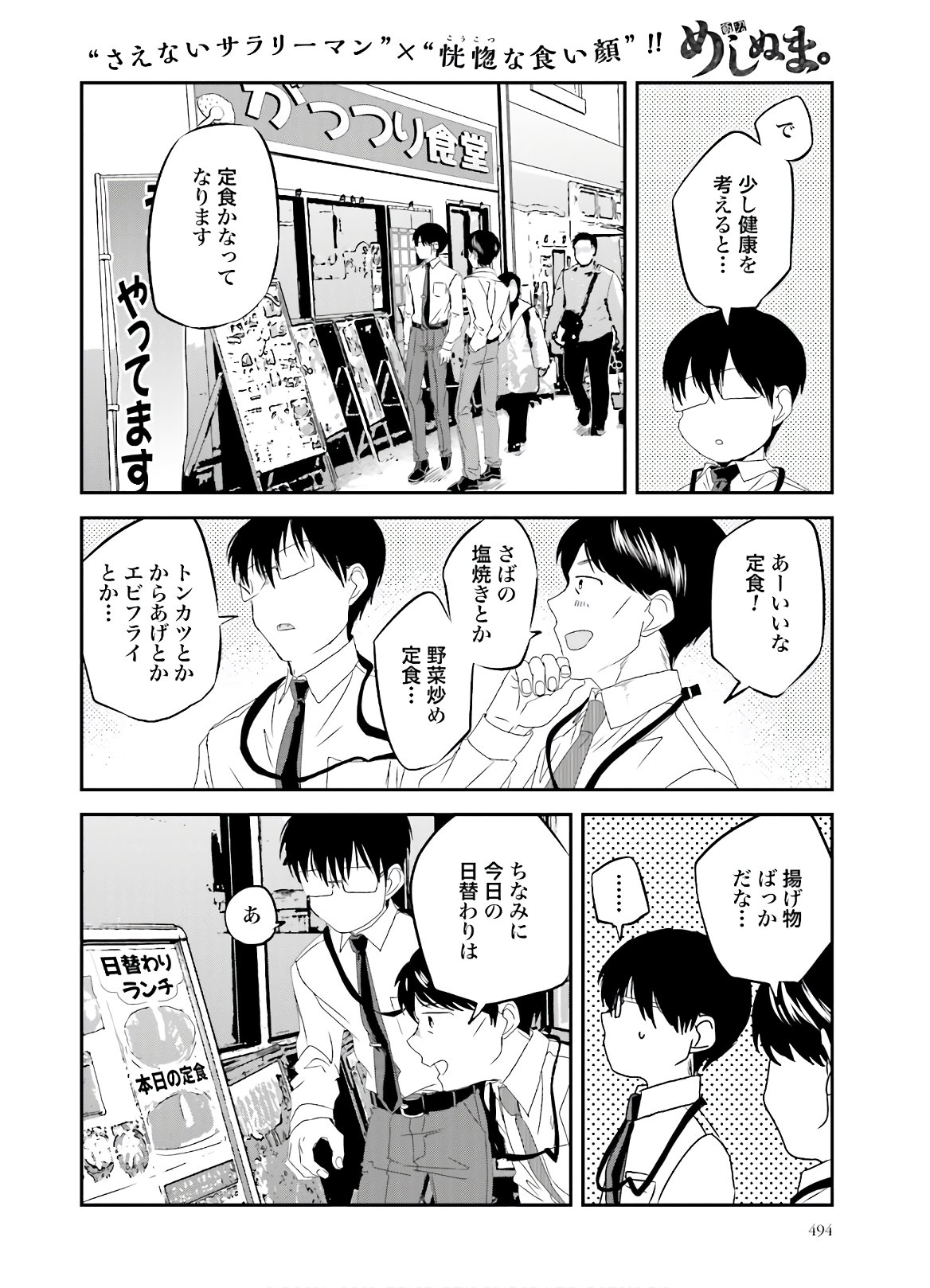 Meshinuma. Chapter 88 page 3 - nihonkuni.com