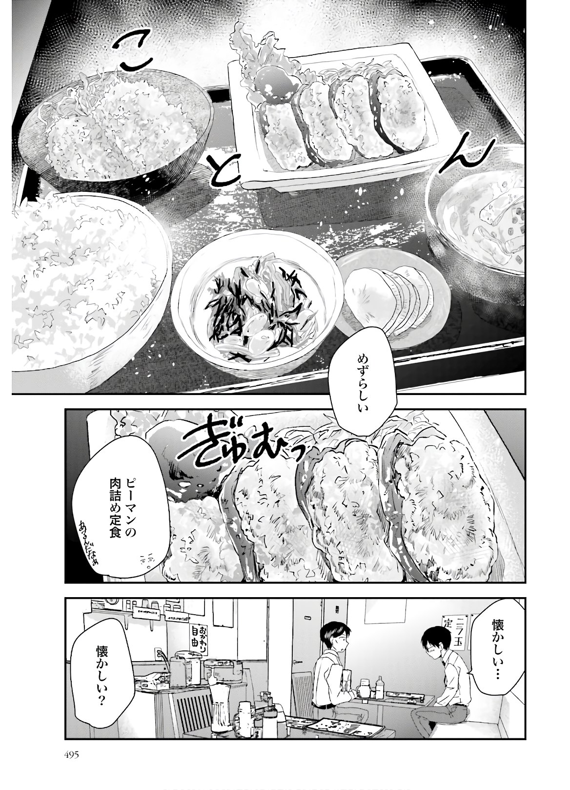 Meshinuma. Chapter 88 page 4 - nihonkuni.com