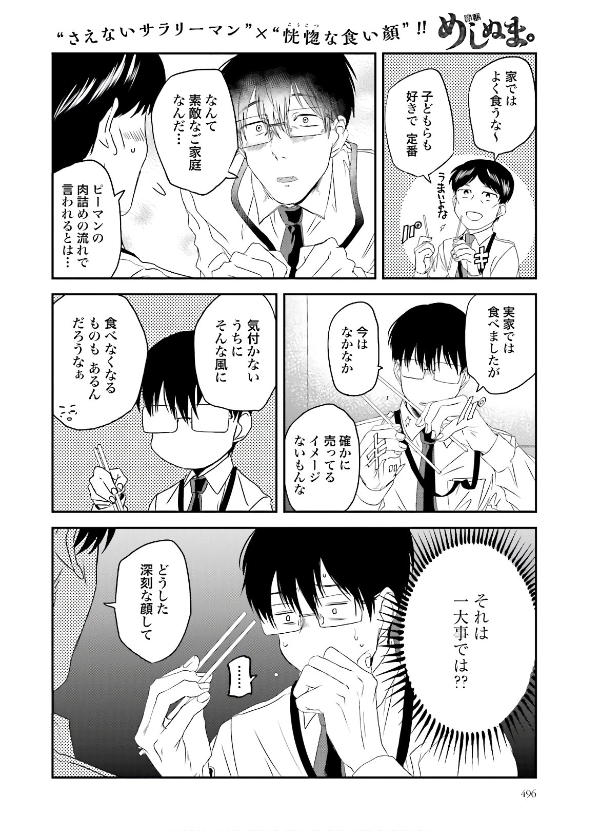 Meshinuma. Chapter 88 page 5 - nihonkuni.com