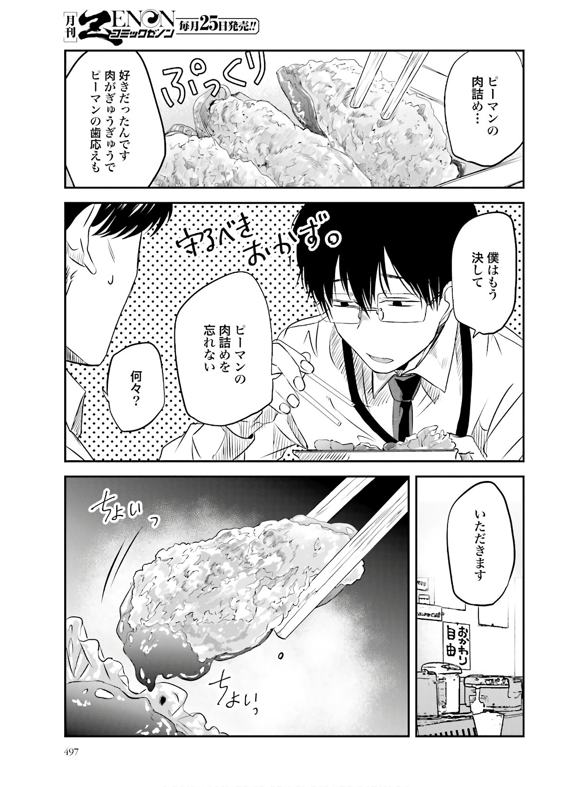 Meshinuma. Chapter 88 page 6 - nihonkuni.com