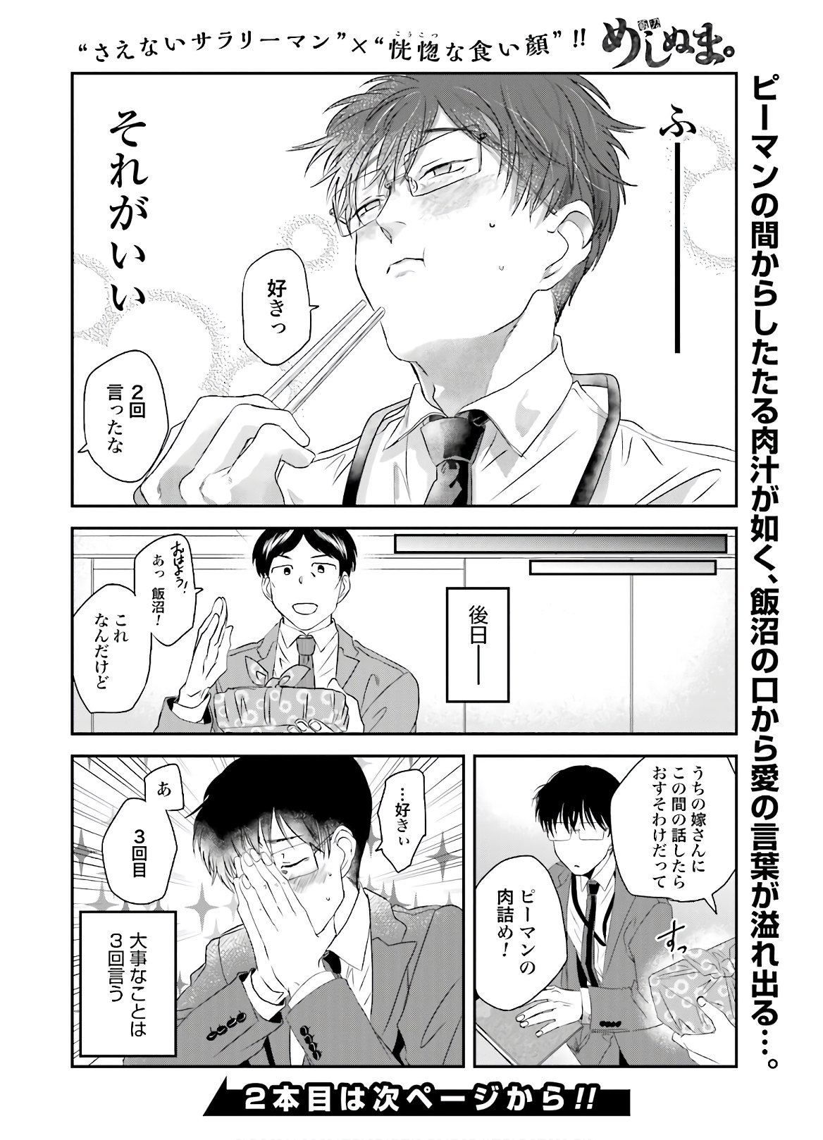 Meshinuma. Chapter 88 page 9 - nihonkuni.com