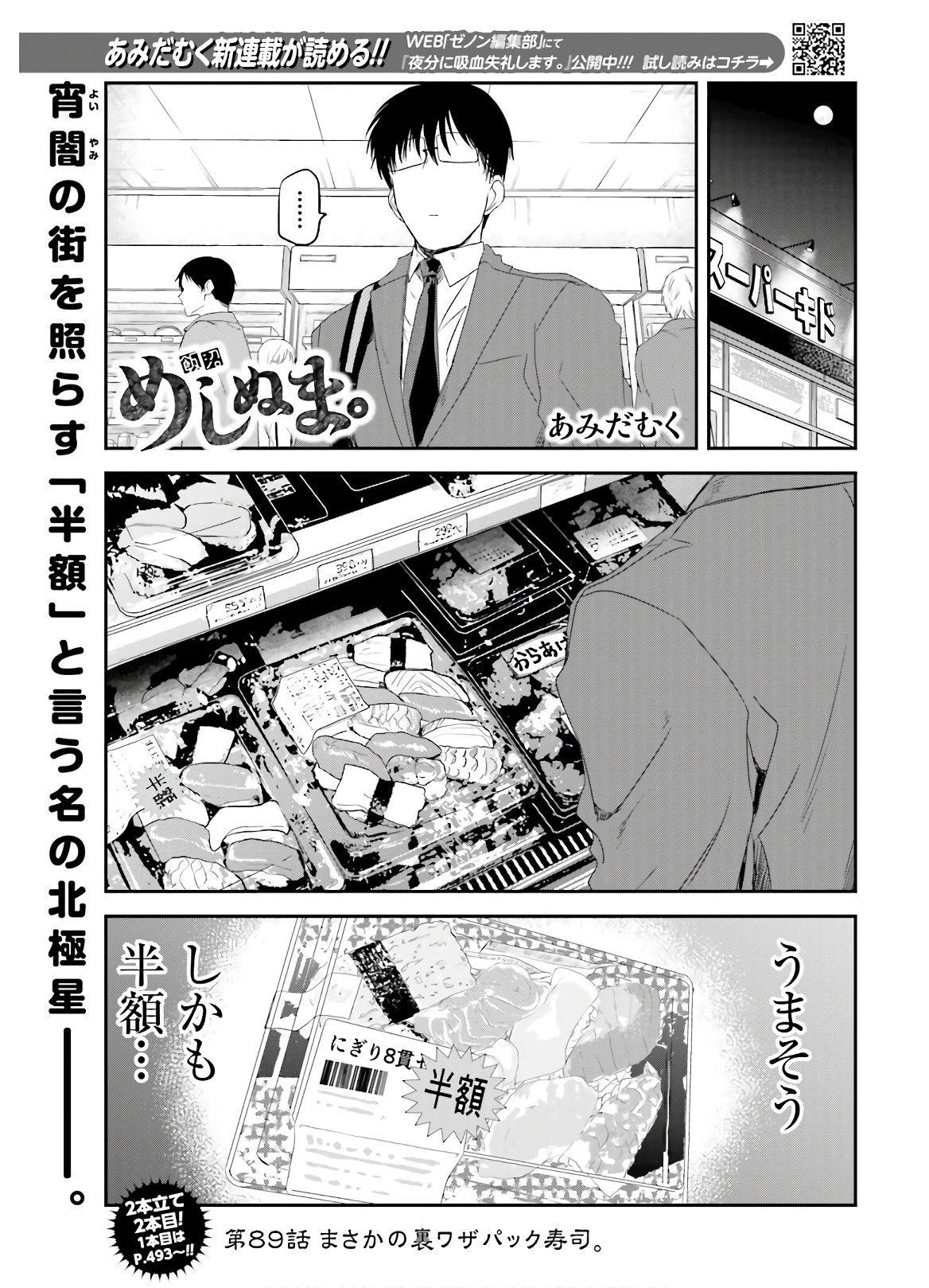 Meshinuma. Chapter 89 page 1 - nihonkuni.com