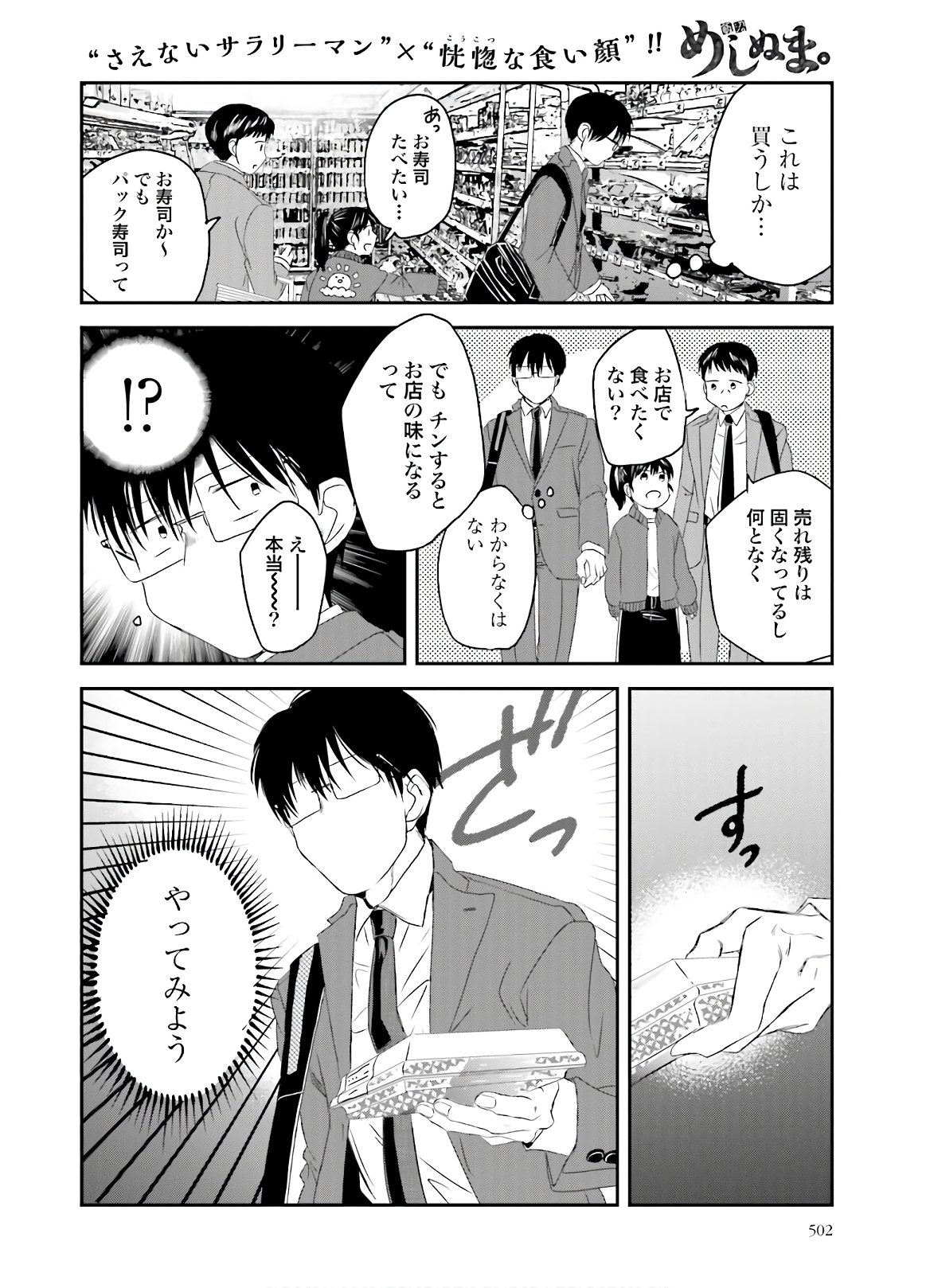 Meshinuma. Chapter 89 page 2 - nihonkuni.com