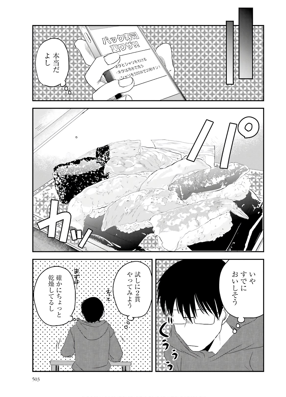 Meshinuma. Chapter 89 page 3 - nihonkuni.com