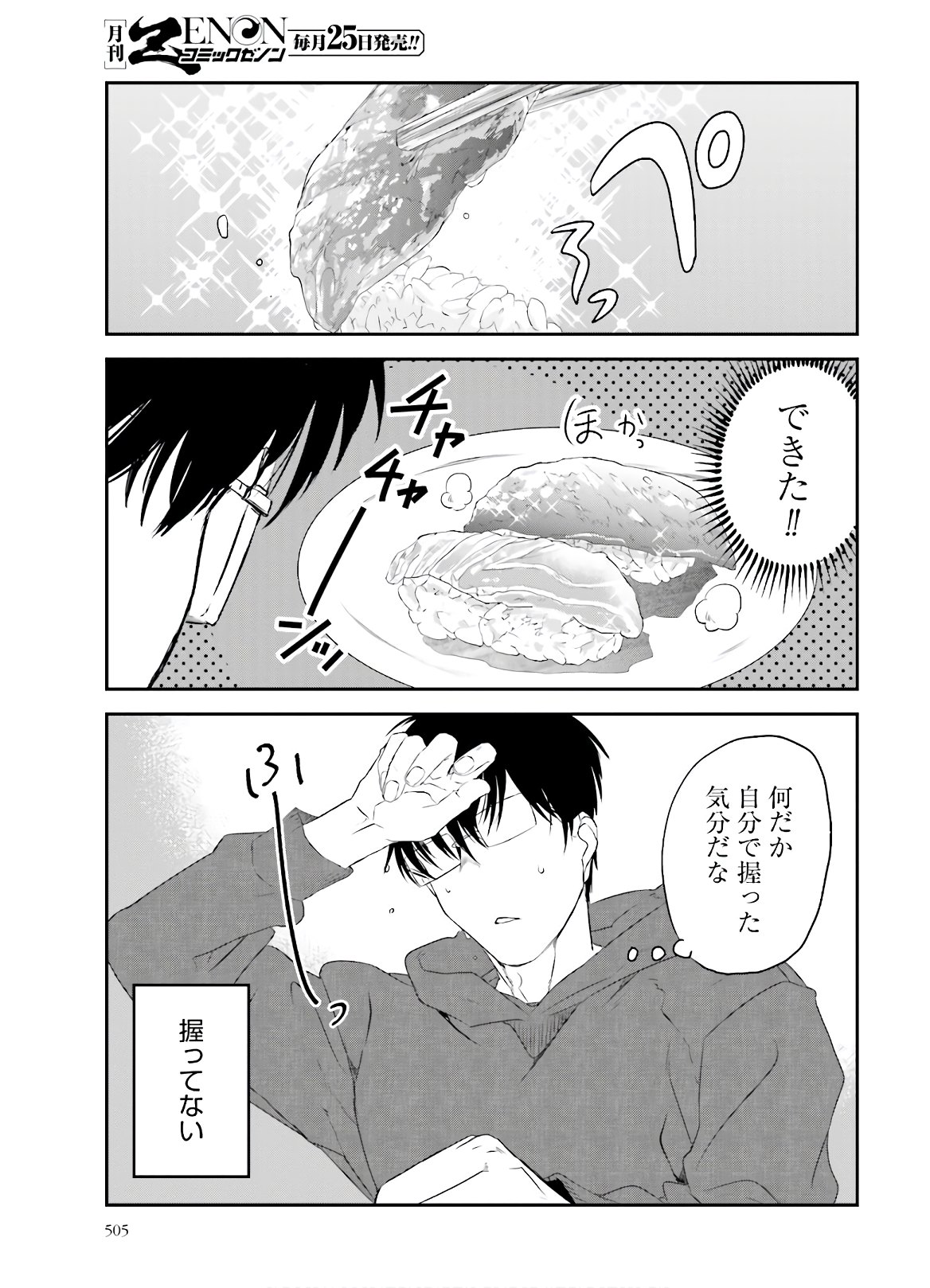 Meshinuma. Chapter 89 page 5 - nihonkuni.com