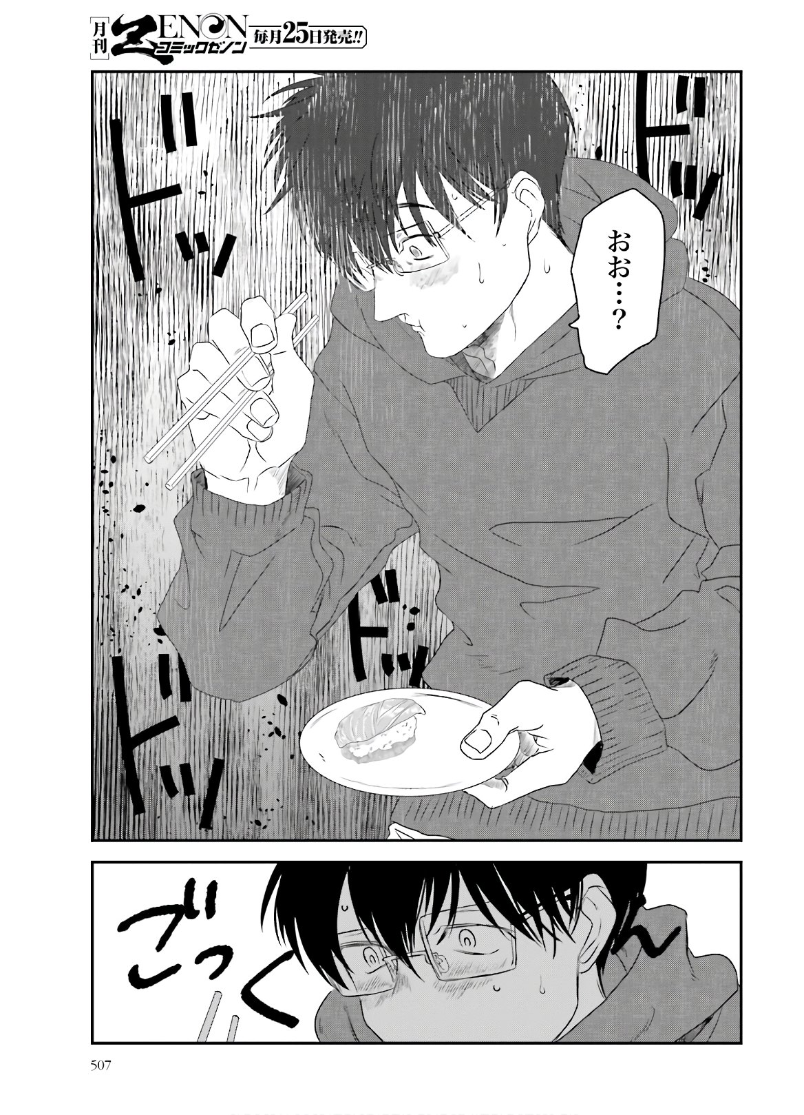 Meshinuma. Chapter 89 page 7 - nihonkuni.com