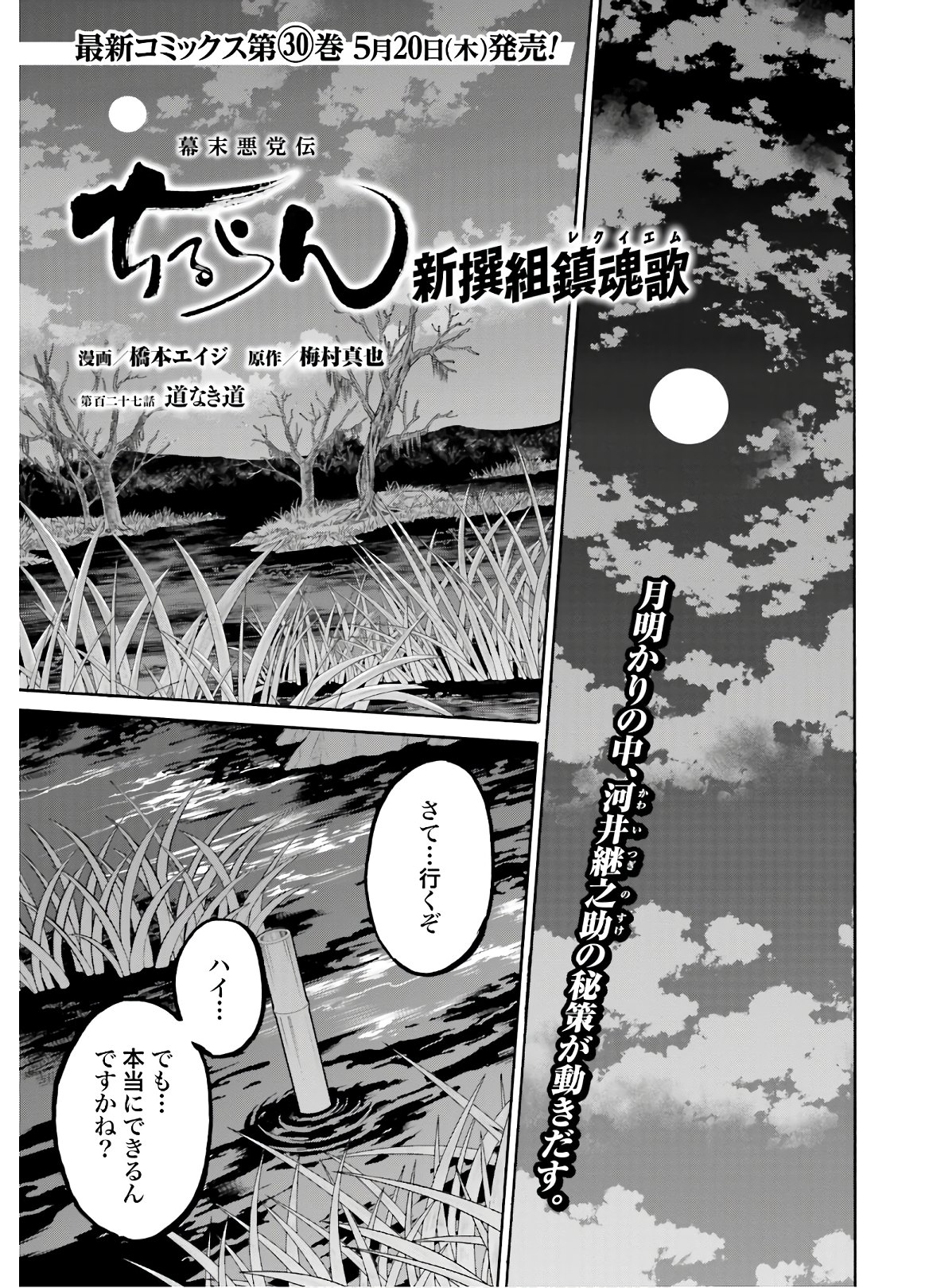 Chiruran: Shinsengumi Chinkonka Chap 127 - Pic 1