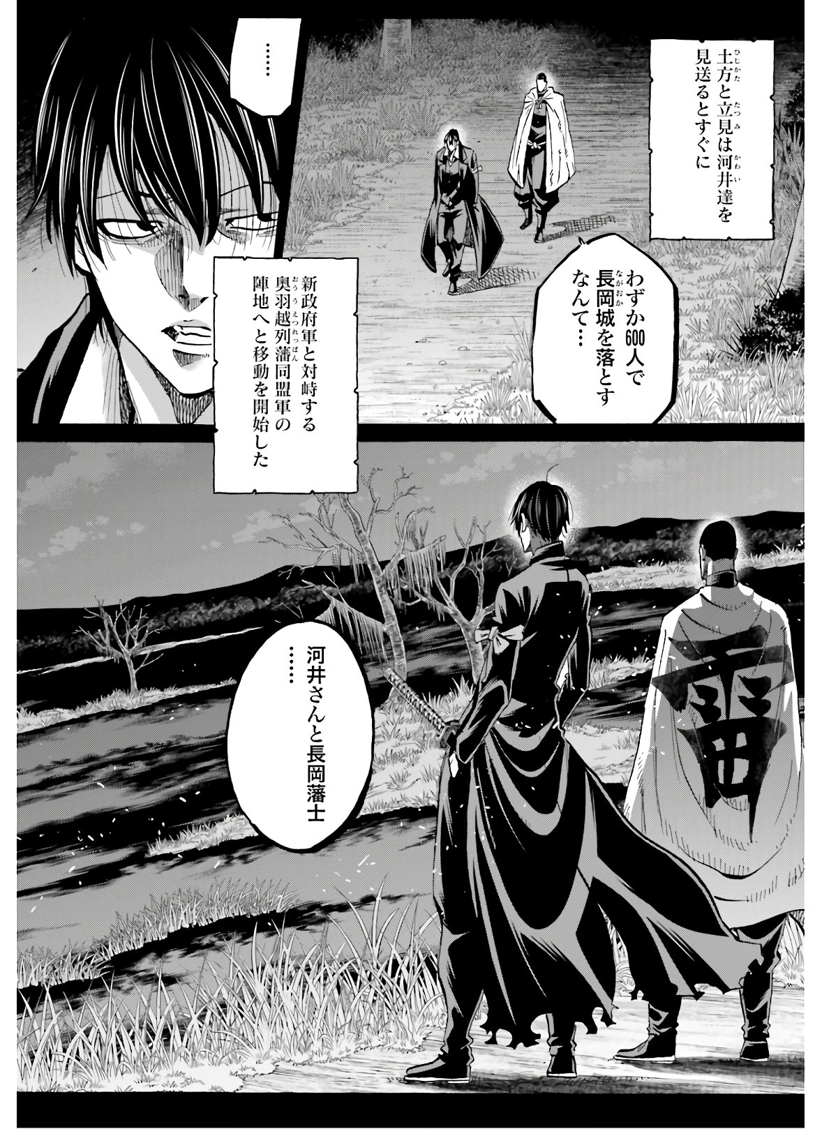 Chiruran: Shinsengumi Chinkonka Chap 127 - Pic 2