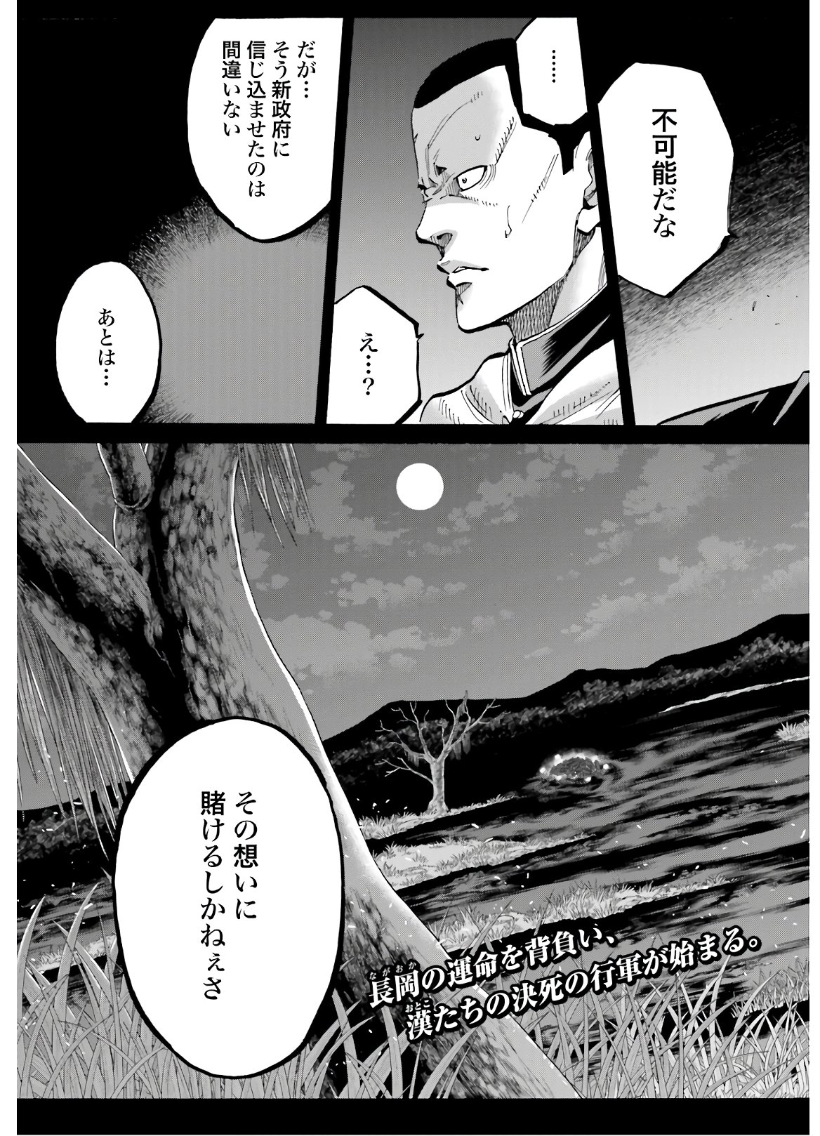 Chiruran: Shinsengumi Chinkonka Chap 127 - Pic 3