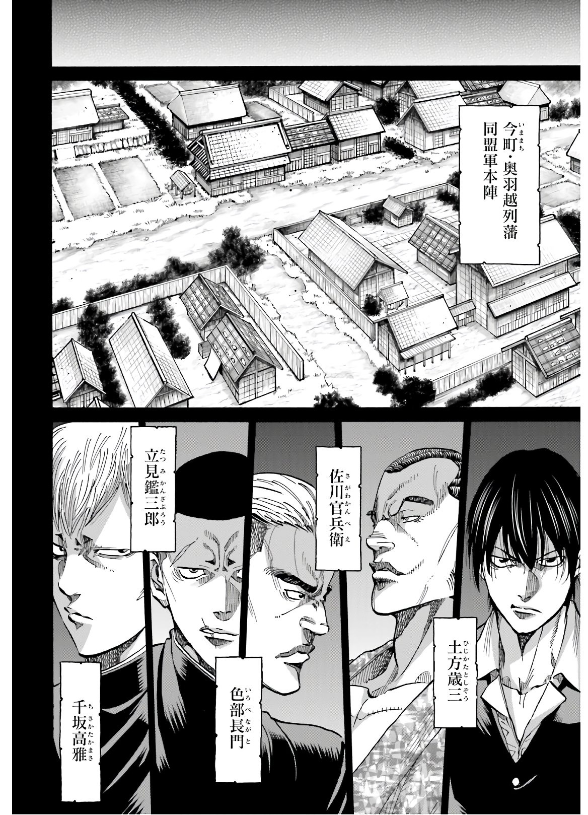 Chiruran: Shinsengumi Chinkonka Chap 127 - Pic 4