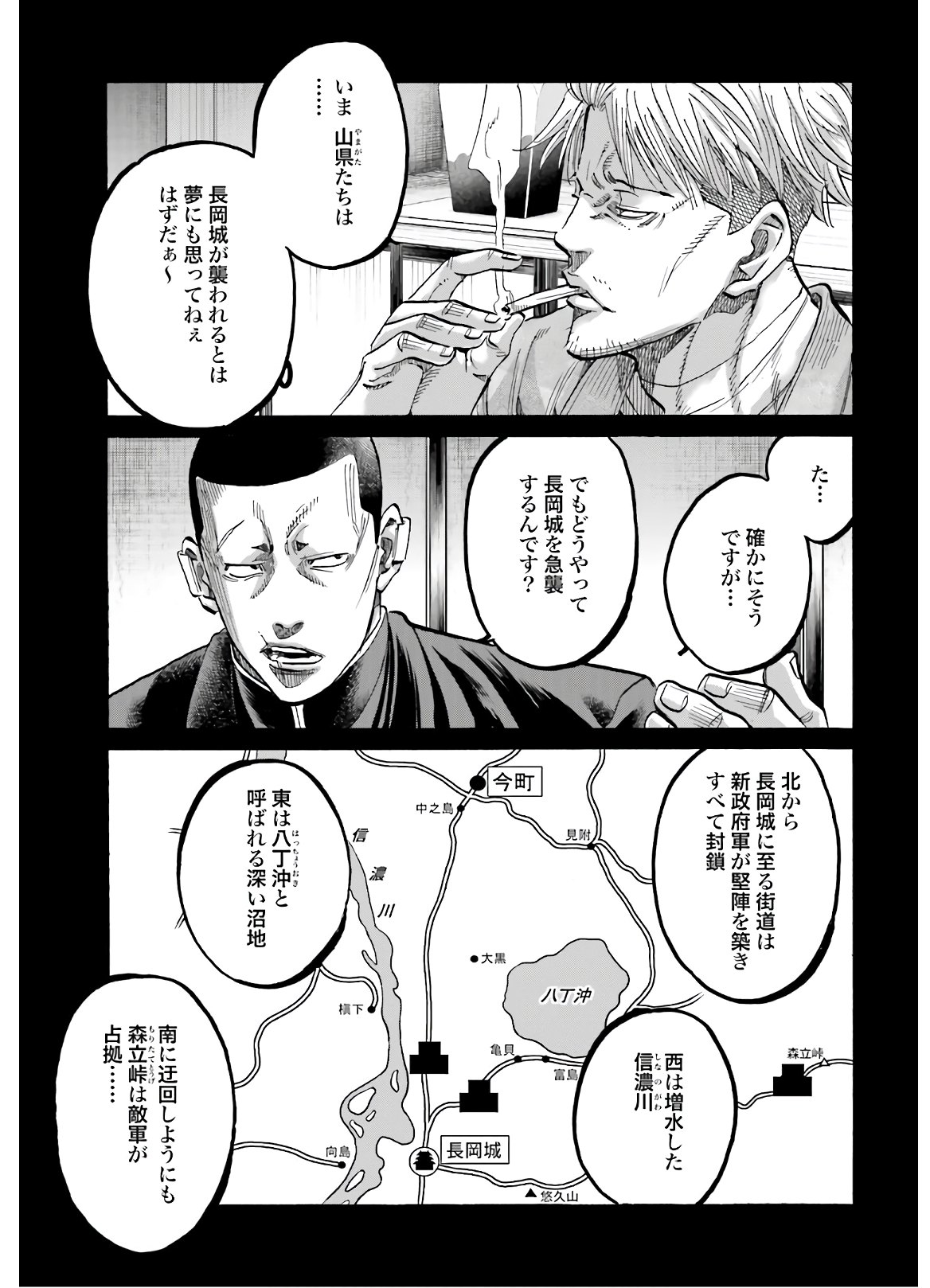 Chiruran: Shinsengumi Chinkonka Chap 127 - Pic 7