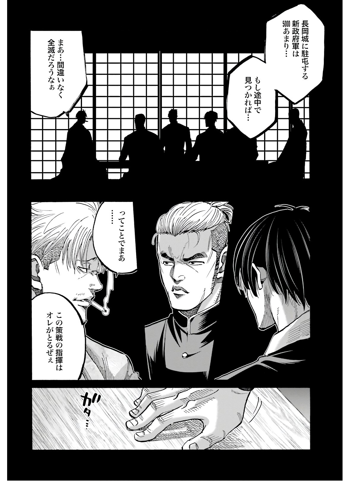 Chiruran: Shinsengumi Chinkonka Chap 127 - Pic 12
