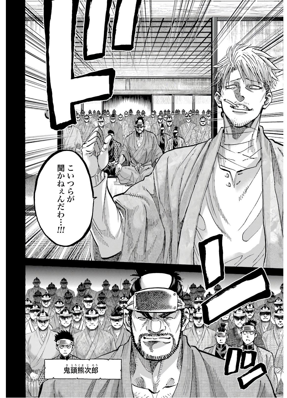 Chiruran: Shinsengumi Chinkonka Chap 127 - Pic 14