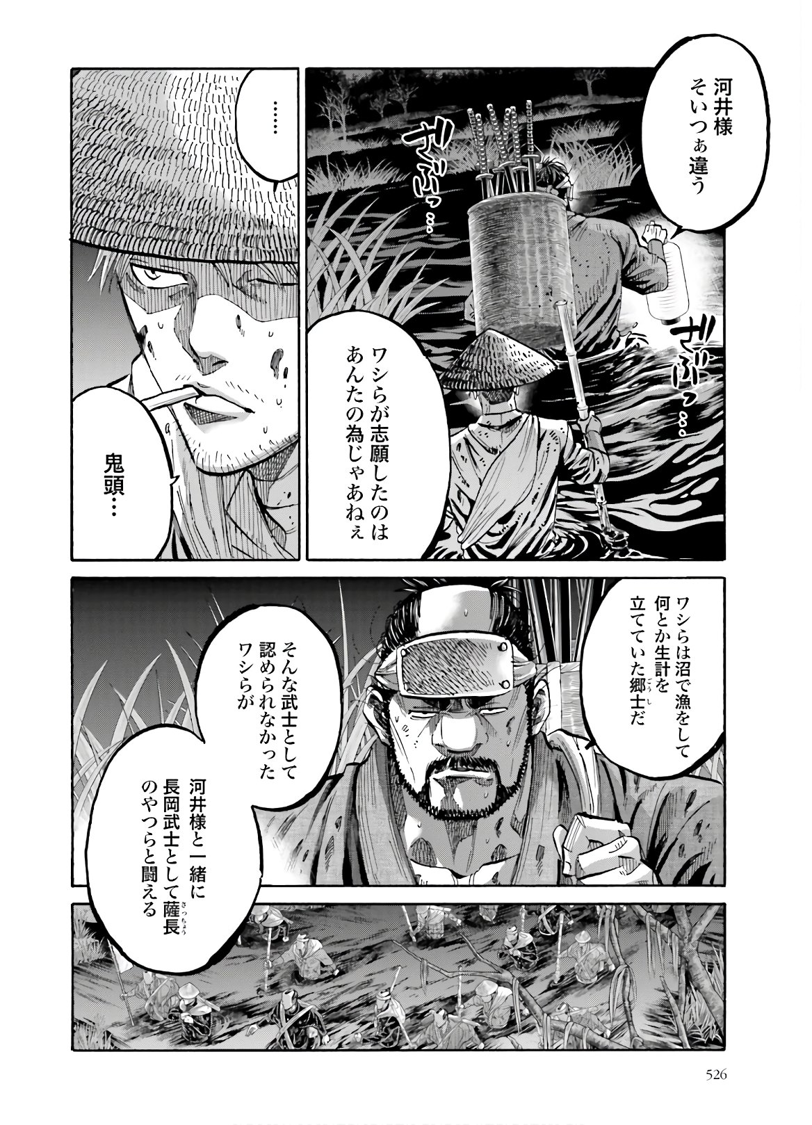 Chiruran: Shinsengumi Chinkonka Chap 127 - Pic 18
