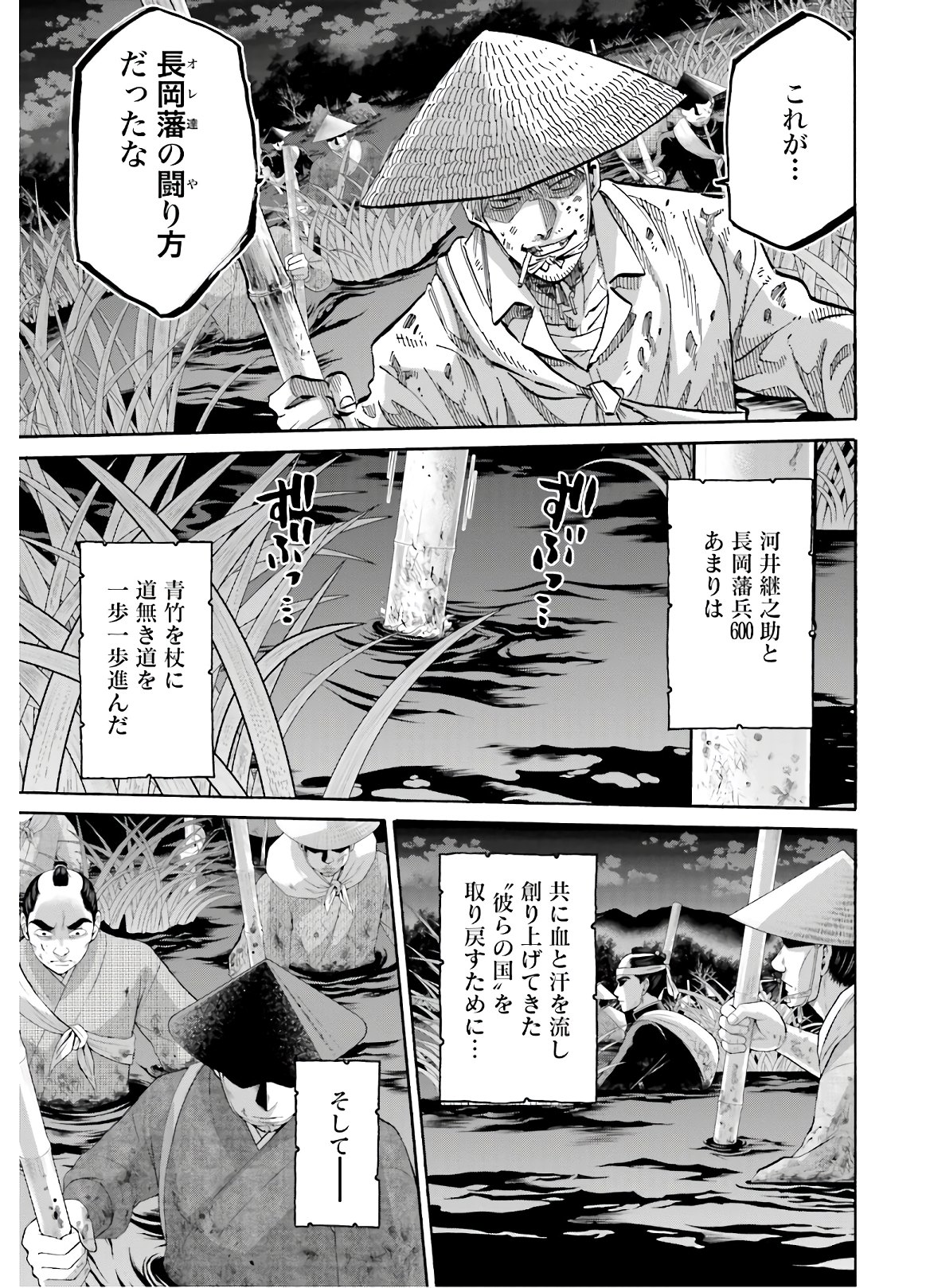 Chiruran: Shinsengumi Chinkonka Chap 127 - Pic 21