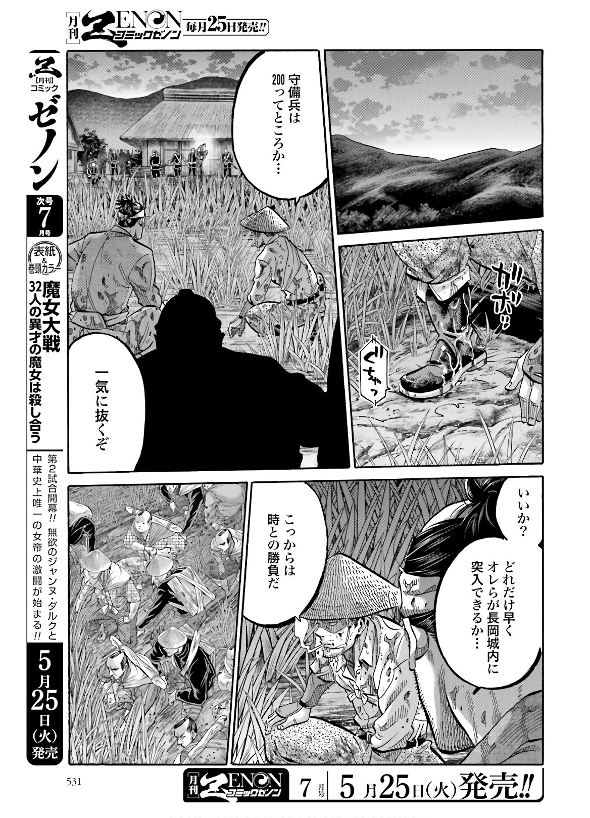 Chiruran: Shinsengumi Chinkonka Chap 127 - Pic 23