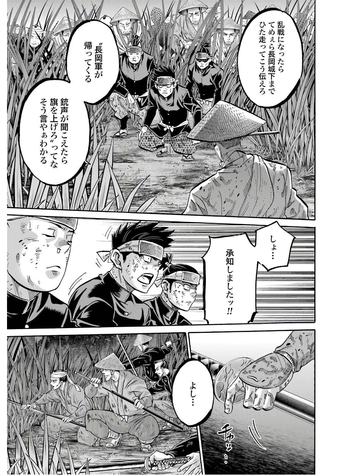 Chiruran: Shinsengumi Chinkonka Chap 127 - Pic 25