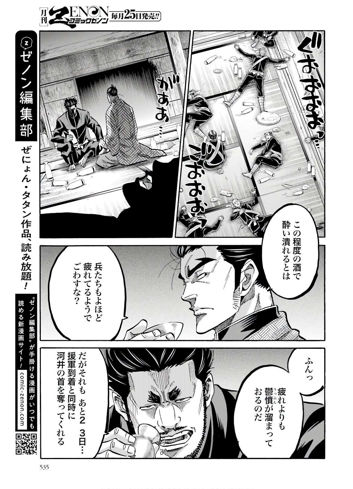 Chiruran: Shinsengumi Chinkonka Chap 127 - Pic 27
