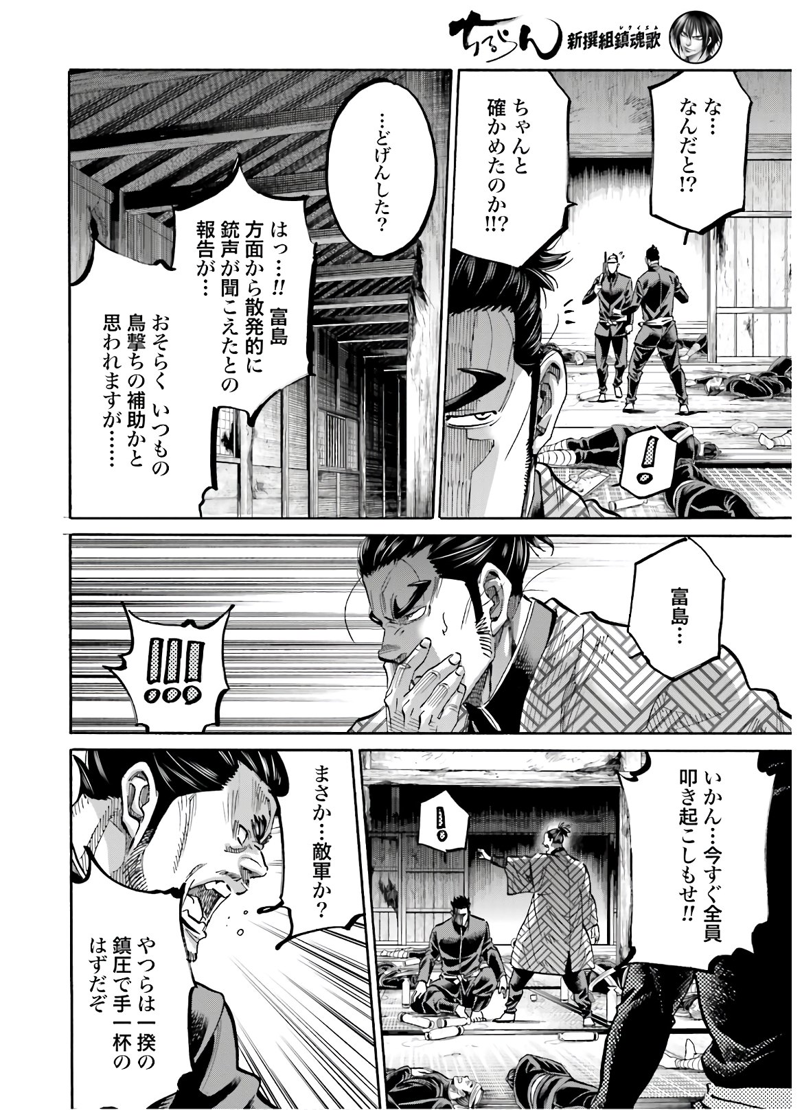 Chiruran: Shinsengumi Chinkonka Chap 127 - Pic 28