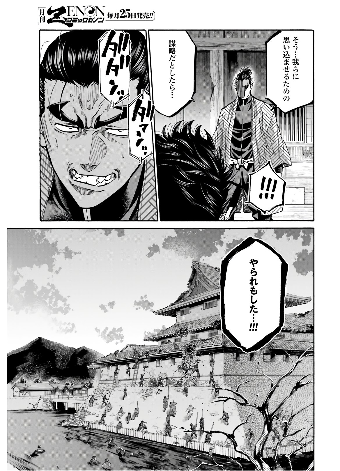 Chiruran: Shinsengumi Chinkonka Chap 127 - Pic 29