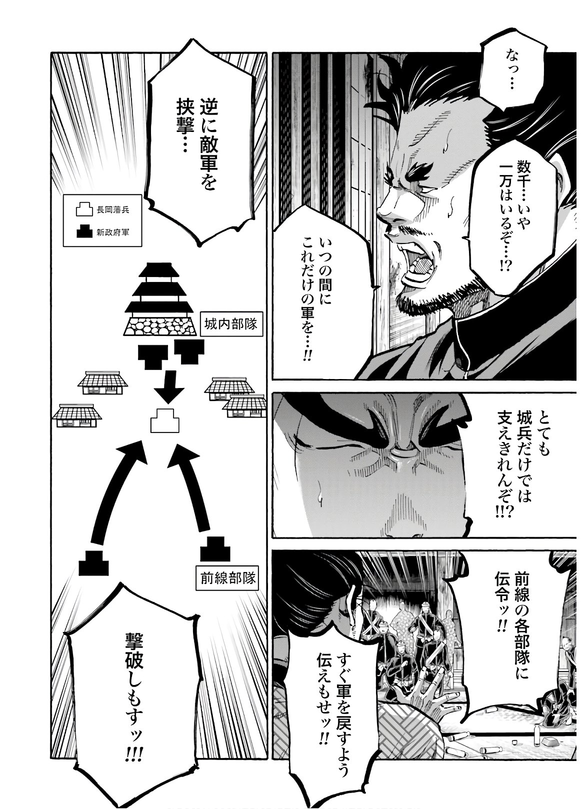 Chiruran: Shinsengumi Chinkonka Chap 127 - Pic 32