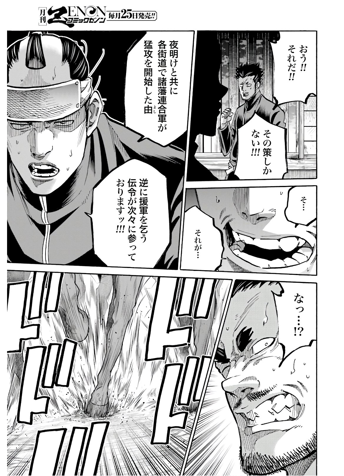 Chiruran: Shinsengumi Chinkonka Chap 127 - Pic 33