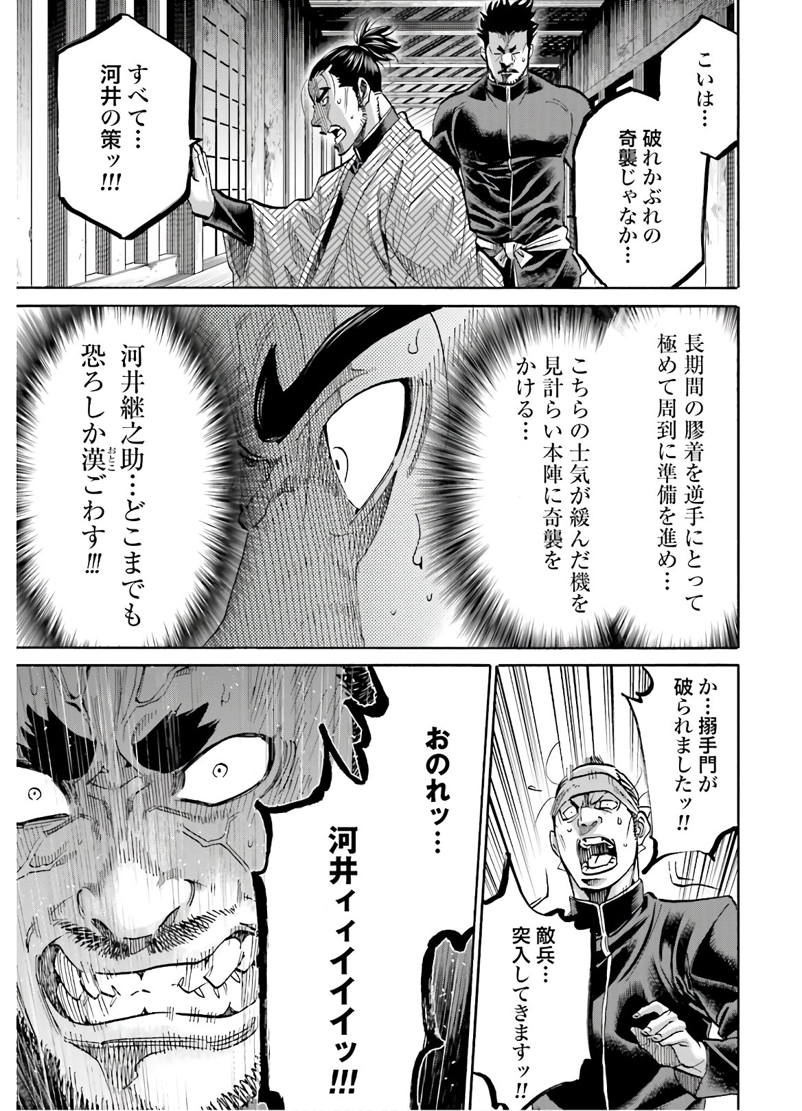Chiruran: Shinsengumi Chinkonka Chap 127 - Pic 35