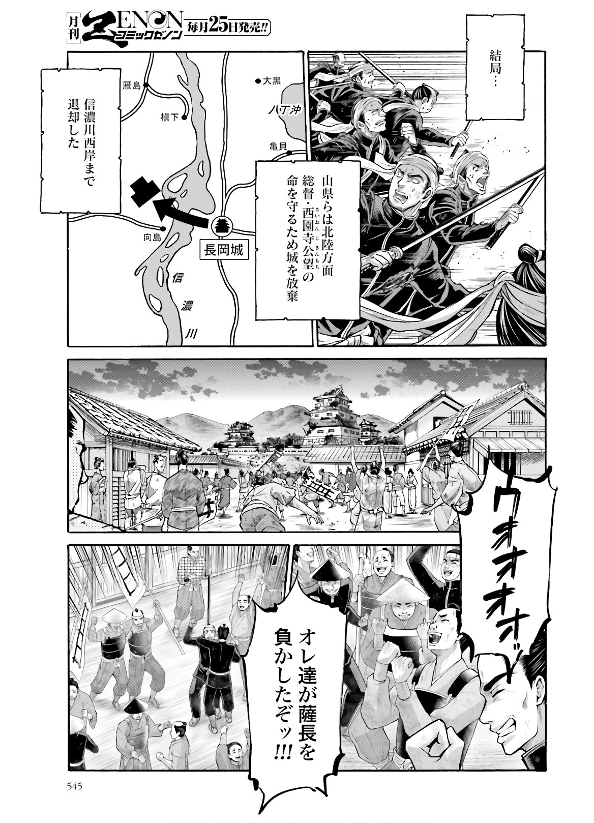 Chiruran: Shinsengumi Chinkonka Chap 127 - Pic 37