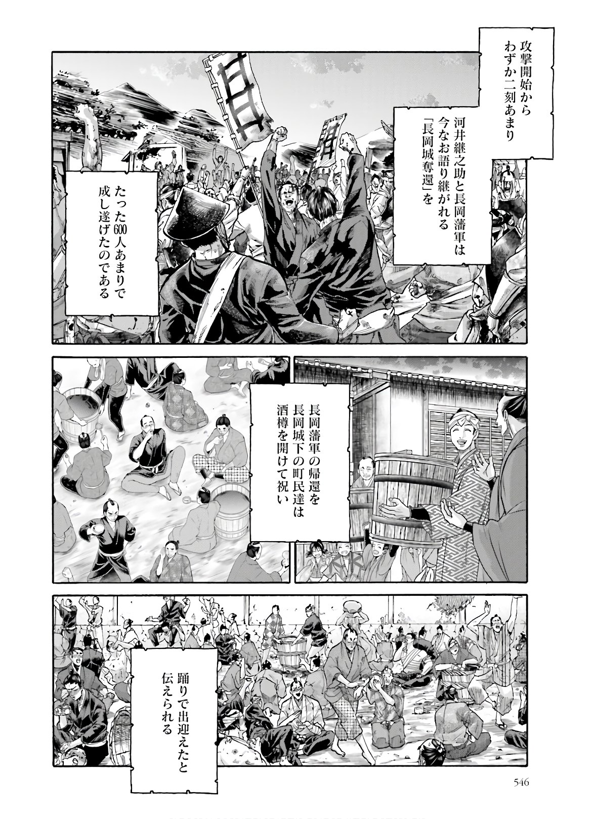 Chiruran: Shinsengumi Chinkonka Chap 127 - Pic 38