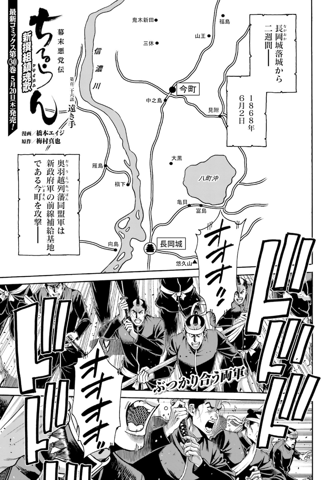 Chiruran: Shinsengumi Chinkonka Chap 126 - Pic 1