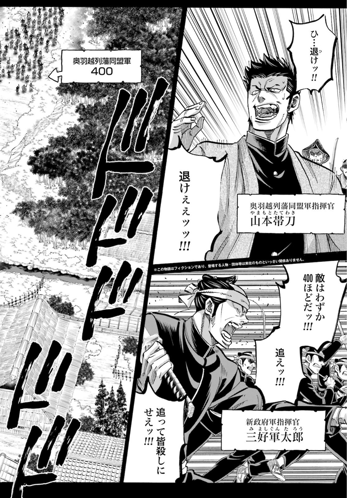 Chiruran: Shinsengumi Chinkonka Chap 126 - Pic 2