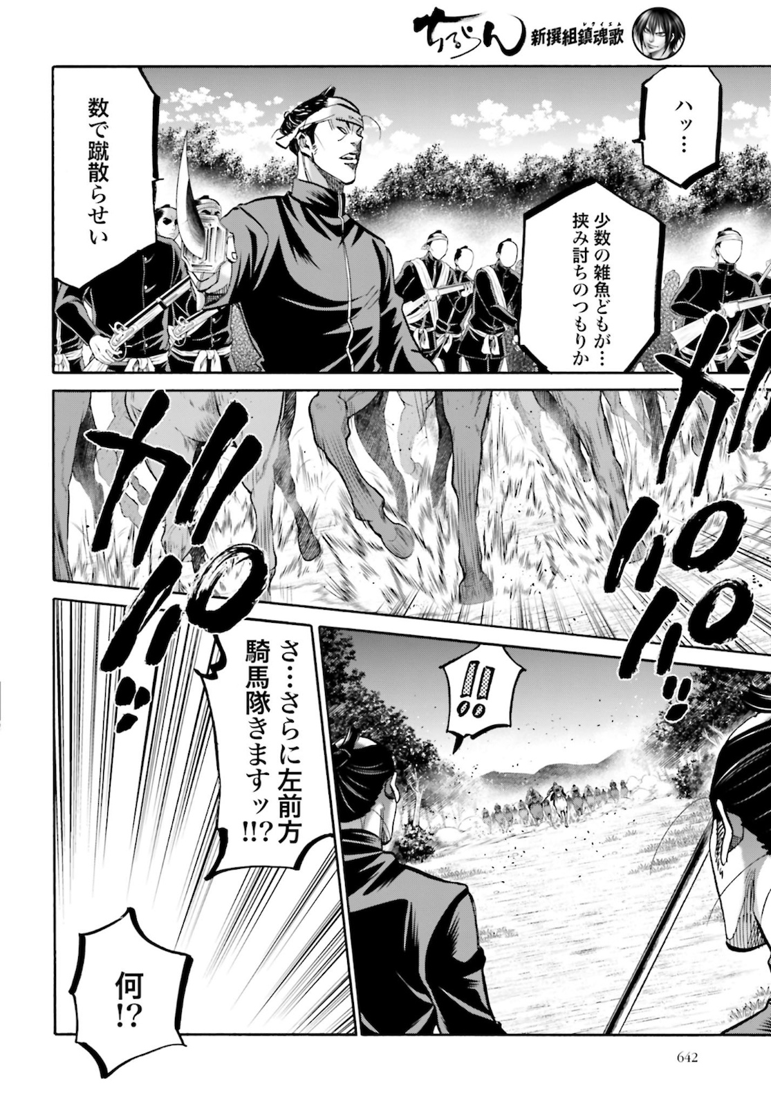 Chiruran: Shinsengumi Chinkonka Chap 126 - Pic 6