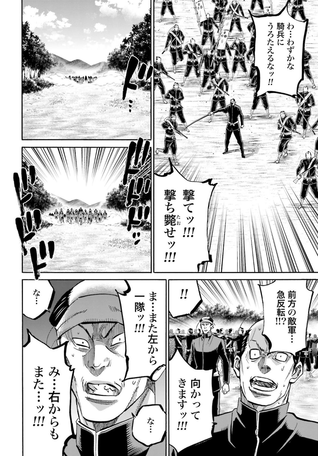 Chiruran: Shinsengumi Chinkonka Chap 126 - Pic 8
