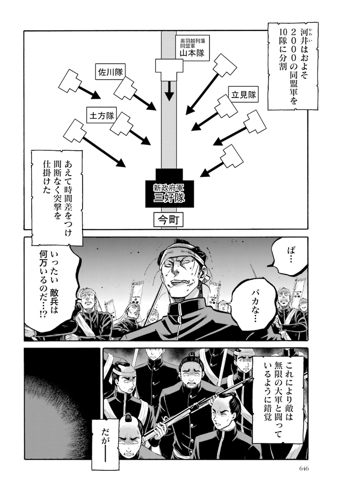 Chiruran: Shinsengumi Chinkonka Chap 126 - Pic 10
