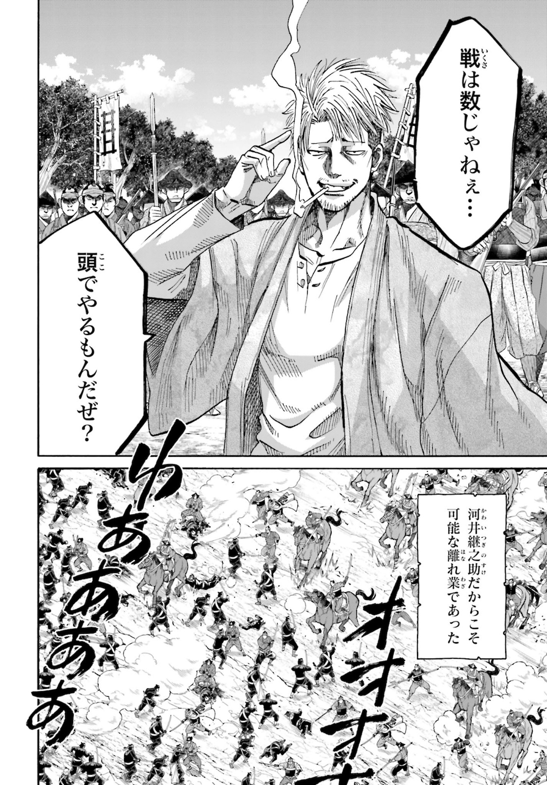 Chiruran: Shinsengumi Chinkonka Chap 126 - Pic 12