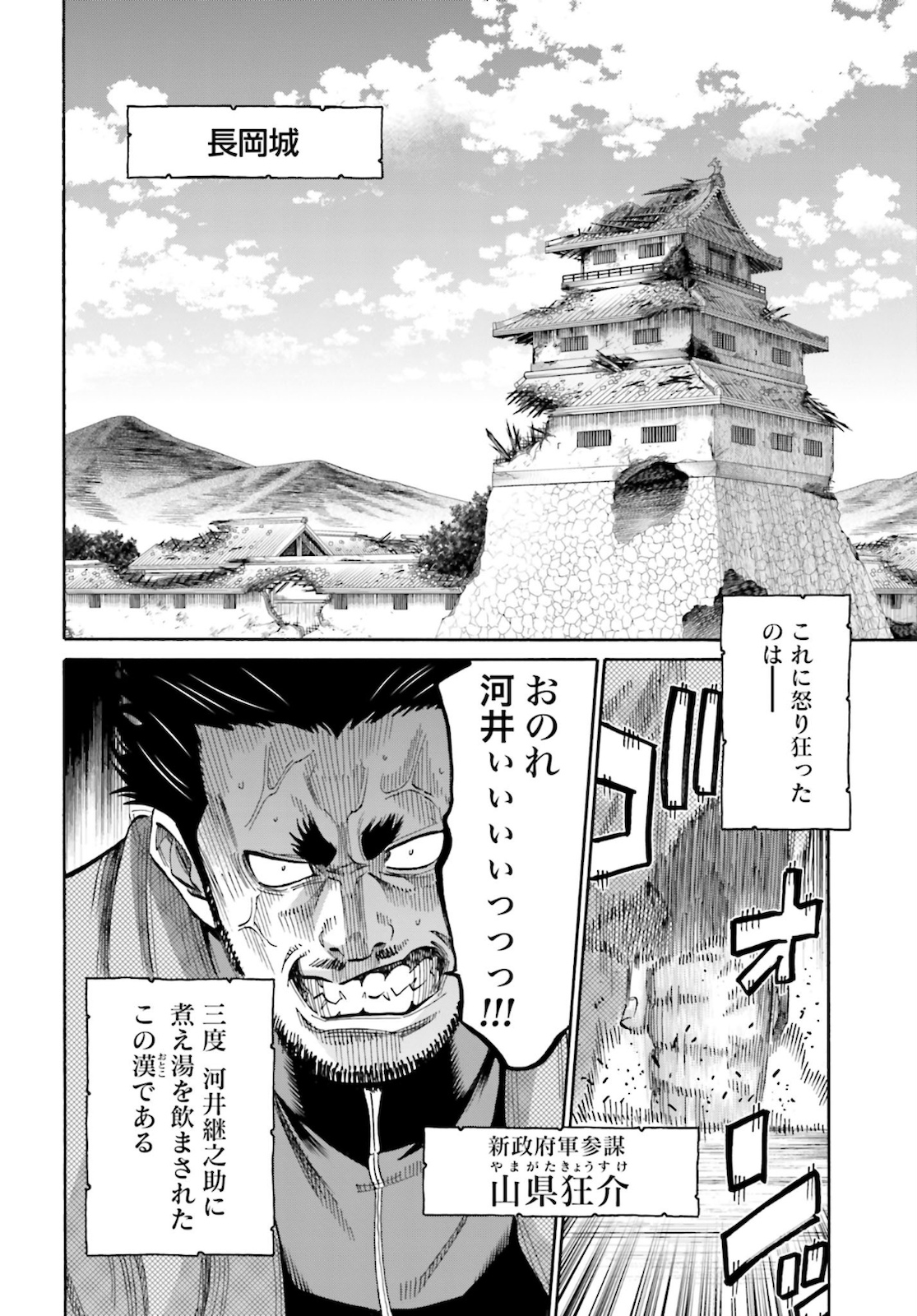Chiruran: Shinsengumi Chinkonka Chap 126 - Pic 14