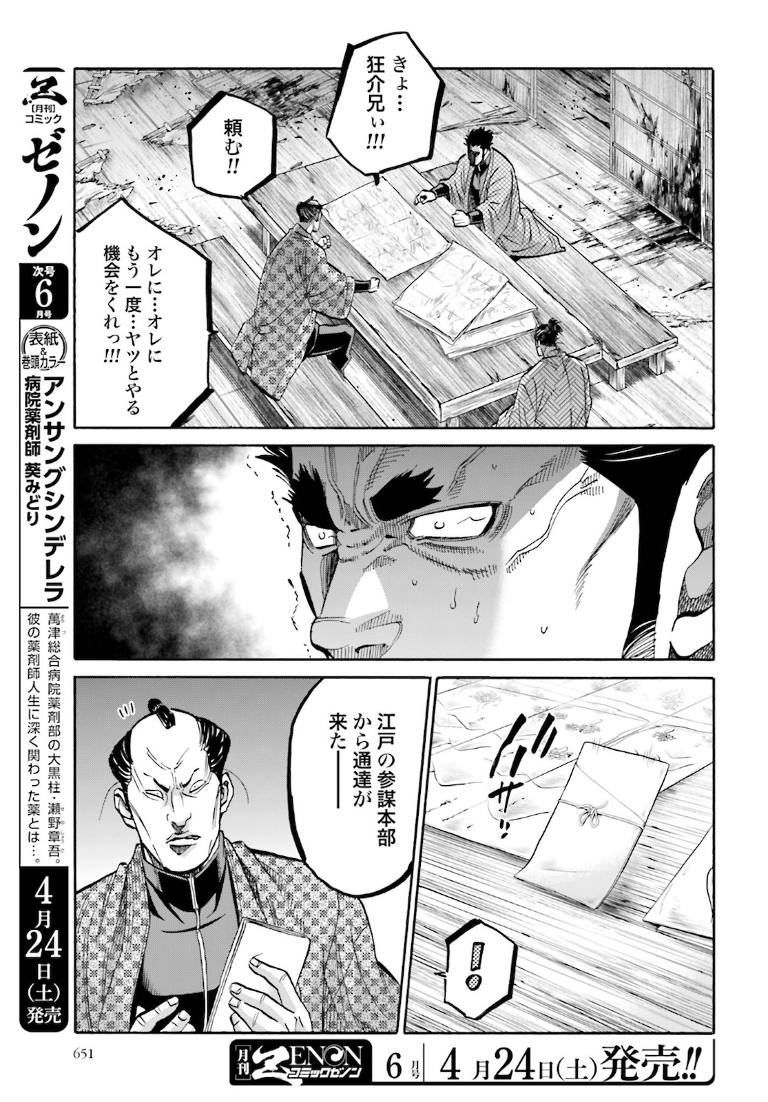 Chiruran: Shinsengumi Chinkonka Chap 126 - Pic 15