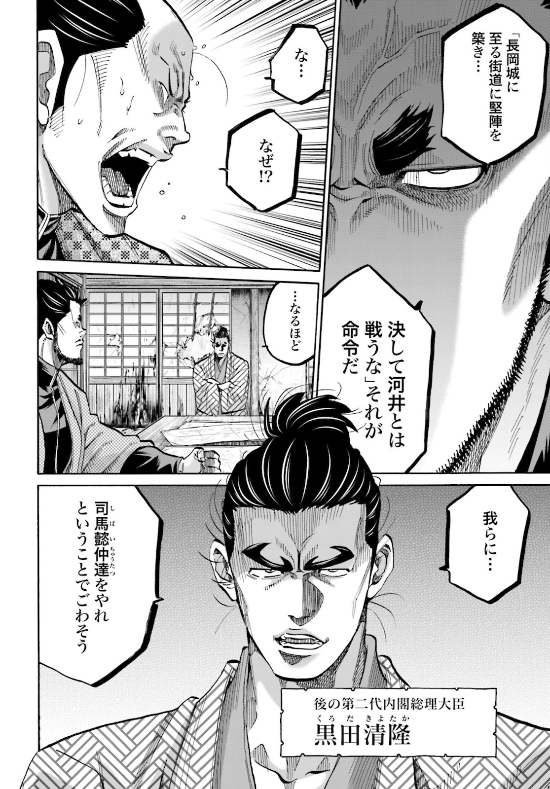Chiruran: Shinsengumi Chinkonka Chap 126 - Pic 16