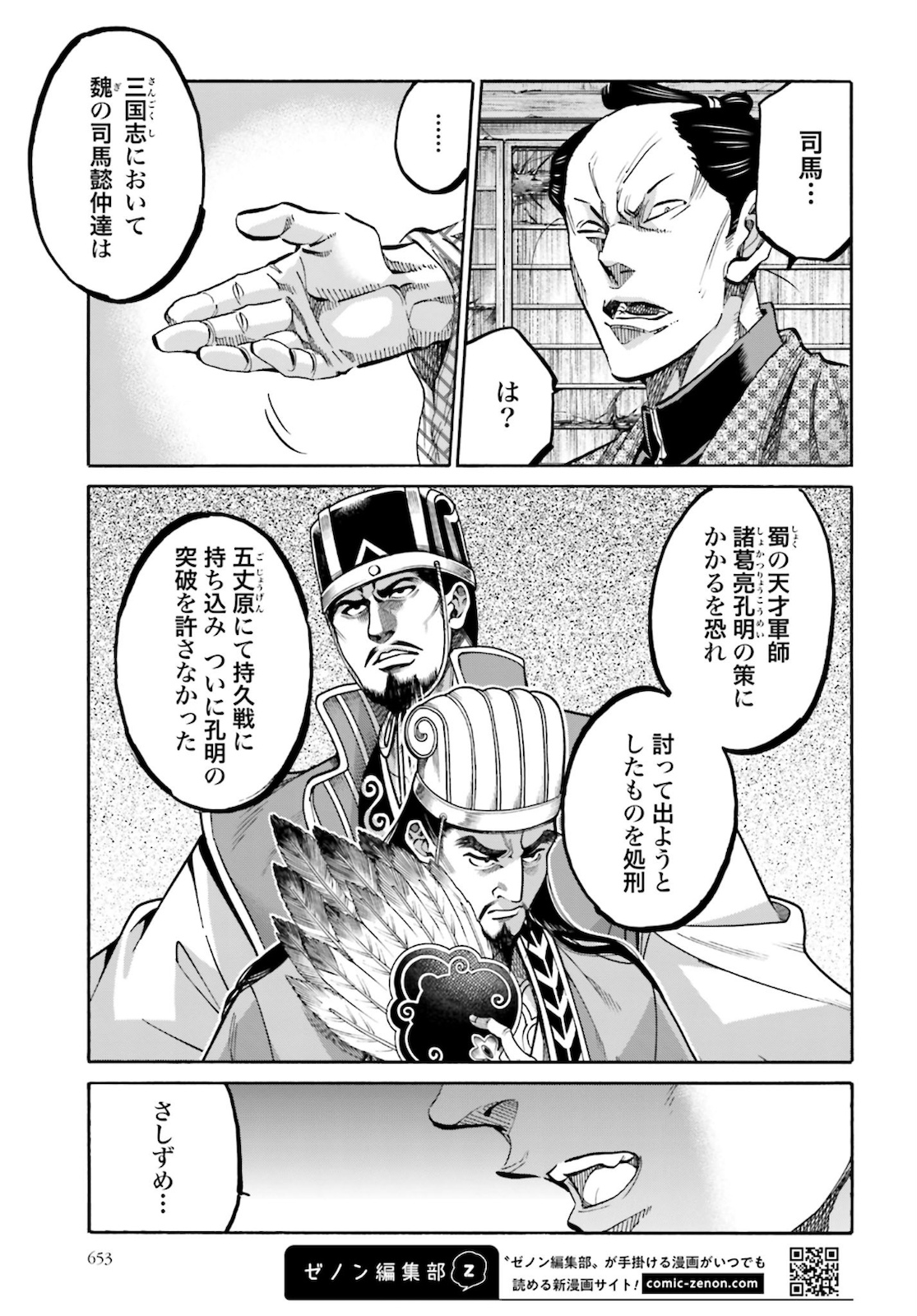 Chiruran: Shinsengumi Chinkonka Chap 126 - Pic 17