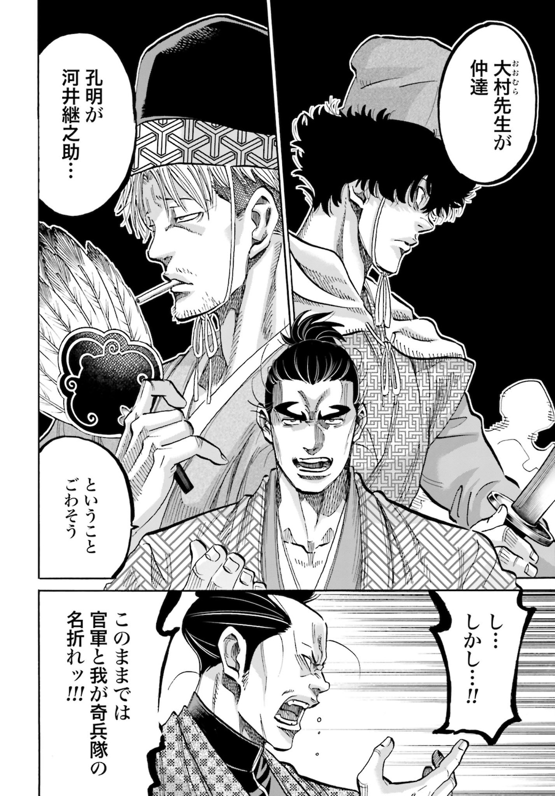 Chiruran: Shinsengumi Chinkonka Chap 126 - Pic 18