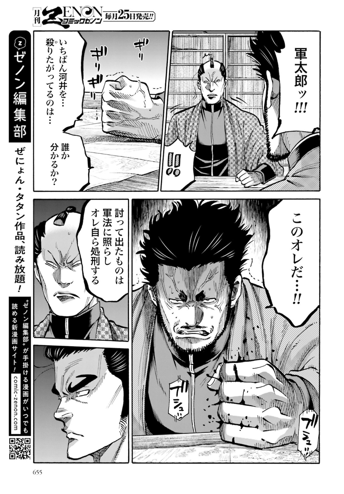 Chiruran: Shinsengumi Chinkonka Chap 126 - Pic 19