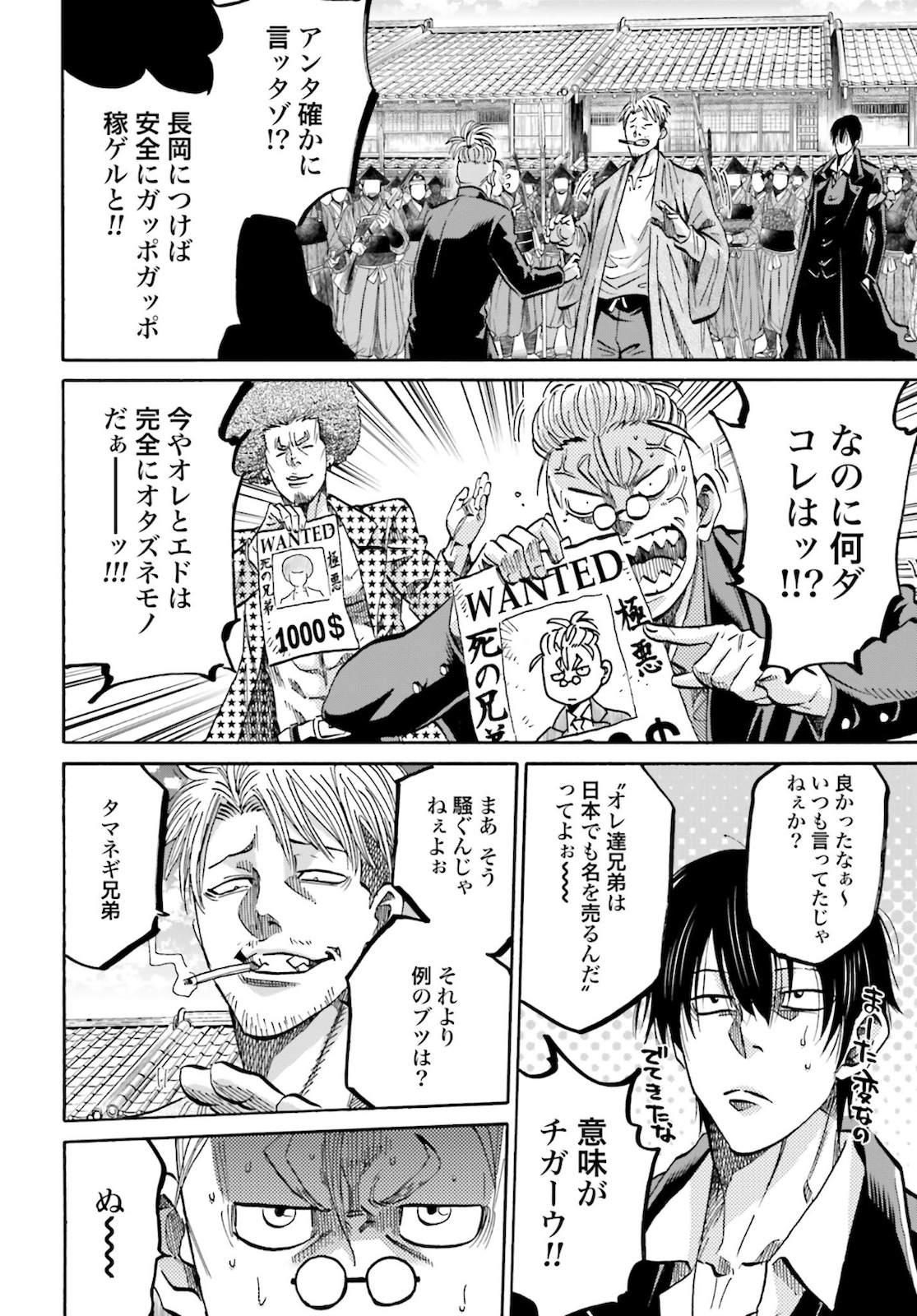Chiruran: Shinsengumi Chinkonka Chap 126 - Pic 24