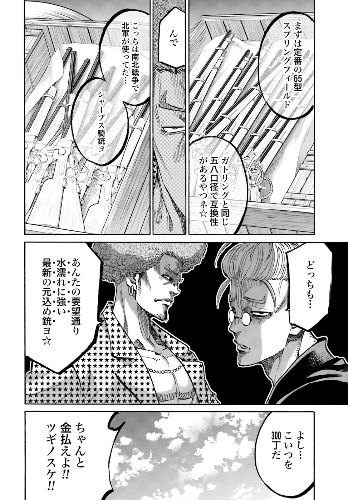 Chiruran: Shinsengumi Chinkonka Chap 126 - Pic 26