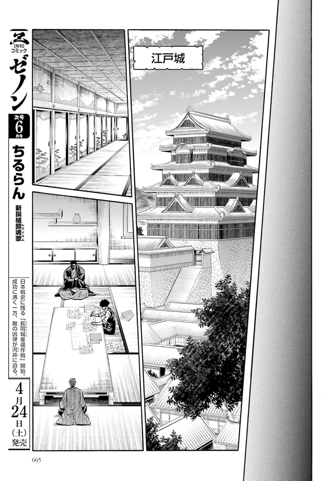 Chiruran: Shinsengumi Chinkonka Chap 126 - Pic 29
