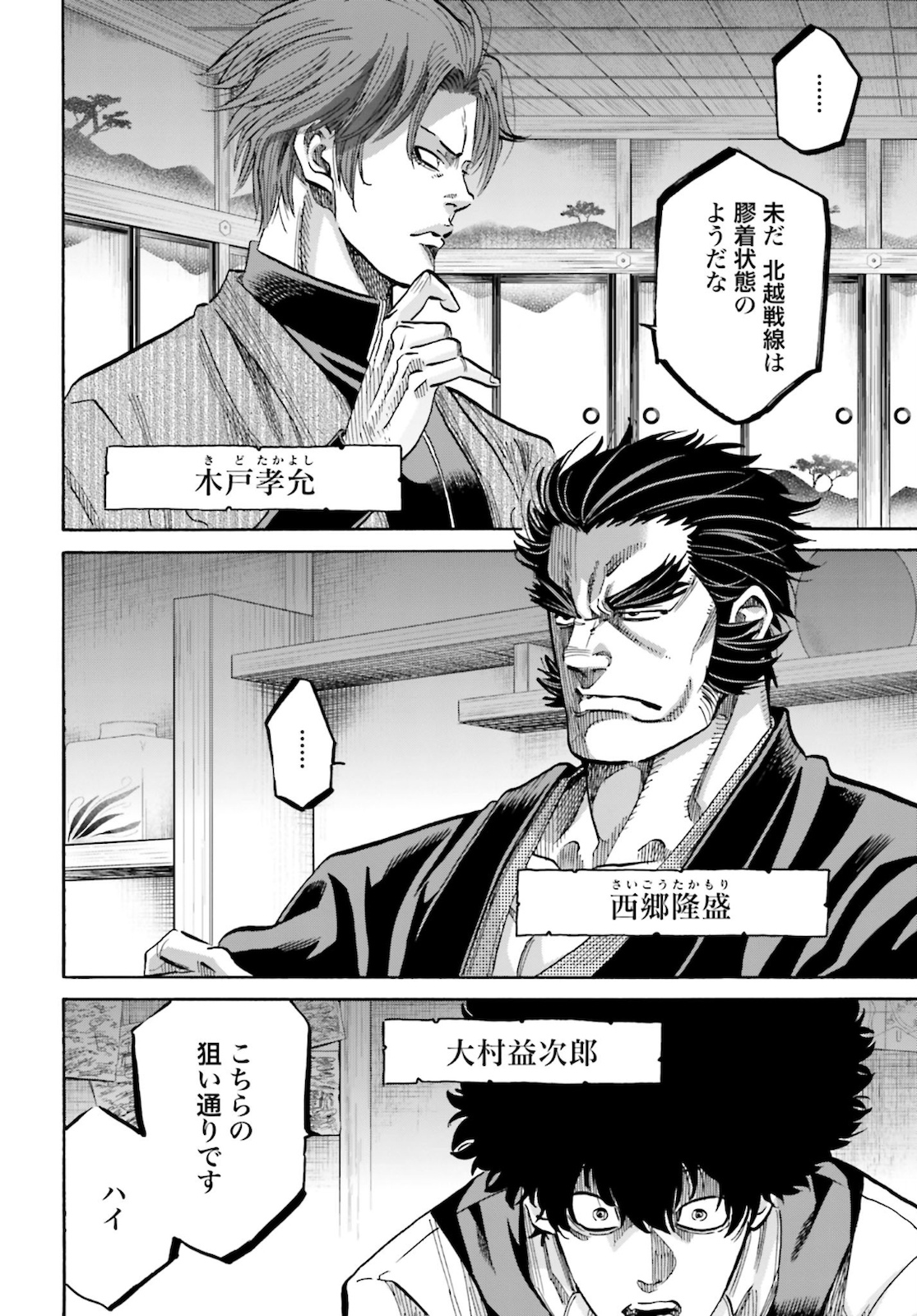Chiruran: Shinsengumi Chinkonka Chap 126 - Pic 30